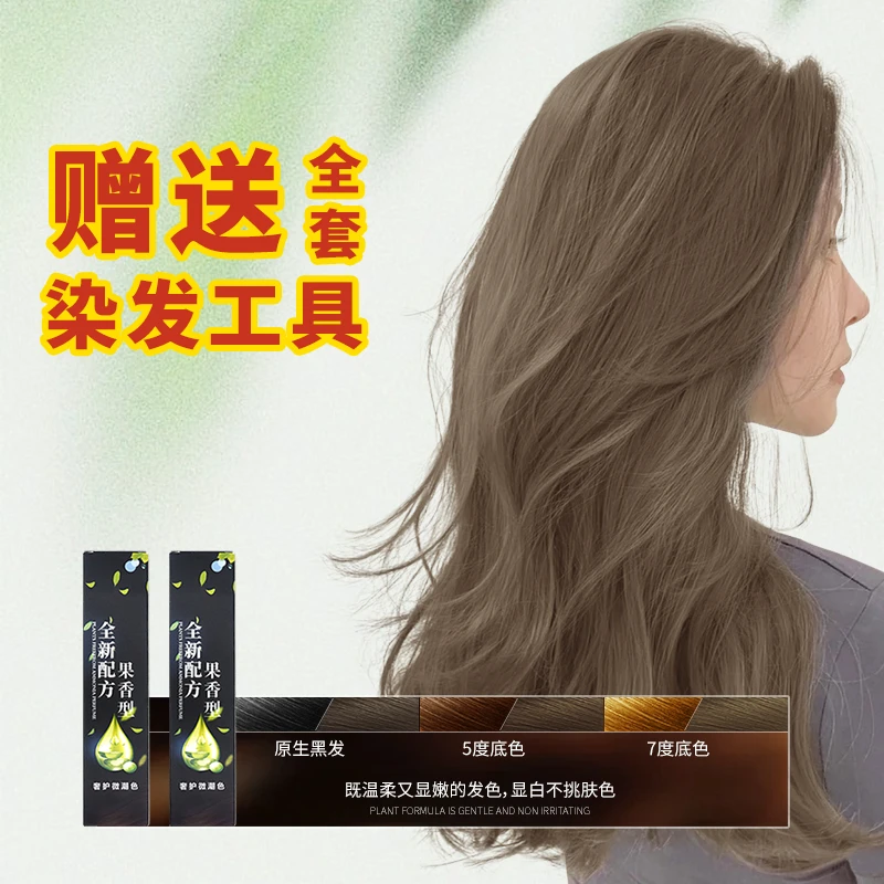 【拍1发2】植物发色在家自己染发显白染发膏2024女男款榛果灰棕6