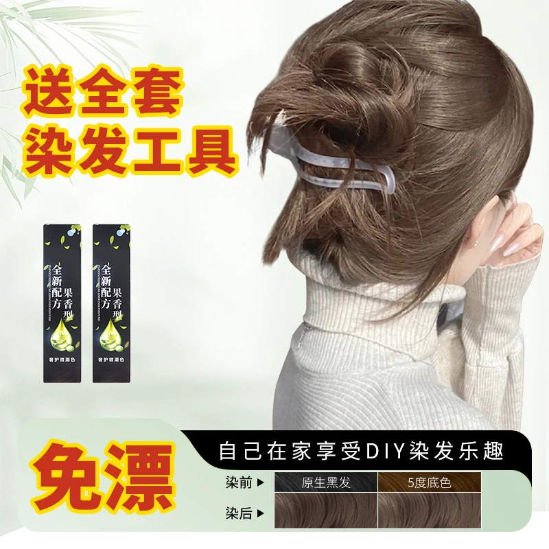 【买一送一】植物自己染发显白发色冷雾染发膏剂果香味发色奶茶