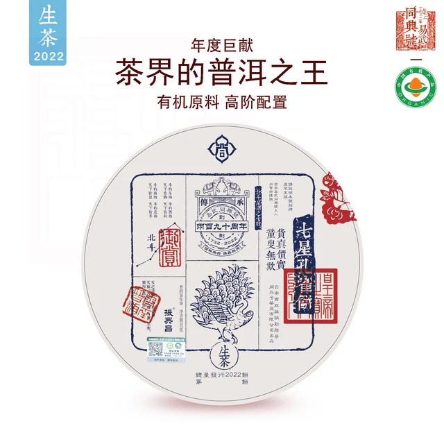 2022七星孔雀饼贡品系列