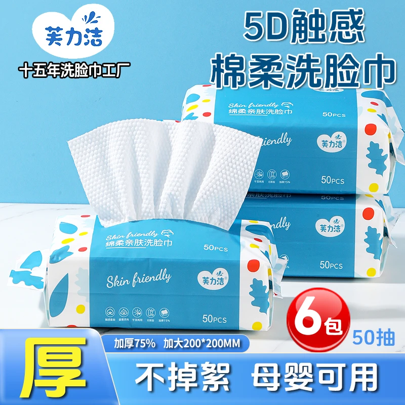 芙力洁洗脸巾加厚婴儿可用正品棉柔巾擦脸巾一次性洗面巾加厚加大