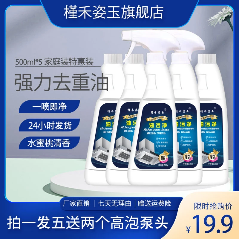 【拍一发五】家用多用途清洁剂去油免拆洗清洁清香去污型500ml/瓶