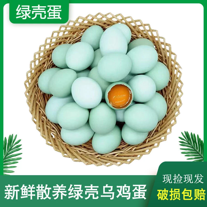 夏季专属优惠 农村散养绿壳乌鸡五黑鸡土鸡蛋新鲜鸡蛋30枚包邮