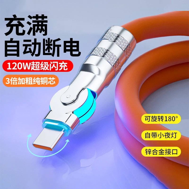 120W适用华为荣耀OPPO旋转超快充充电线加粗快充数据线安卓数据线