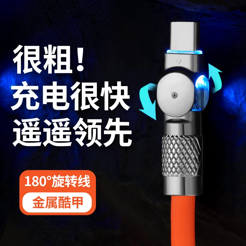 可旋转超级快充数据线240W闪充Type-c适用华为荣耀VIVO安卓充电线