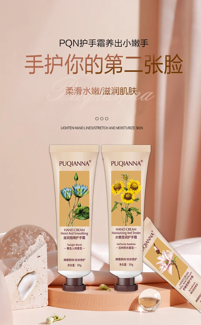 【新店补贴】普纤娜水嫩柔润护手霜便携小巧