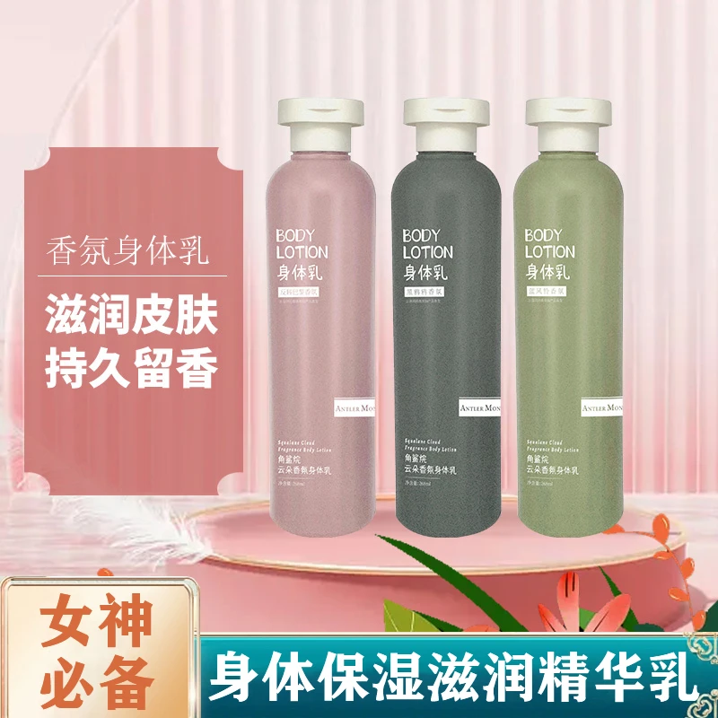 【3瓶】鹿角兽角鲨烷香氛身体乳全身可用润肤乳霜嫩肤保湿补水持久