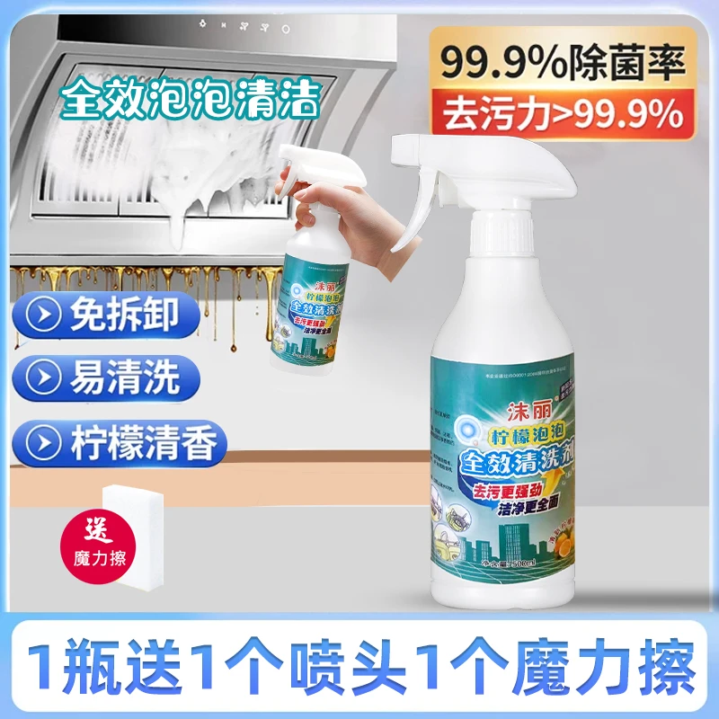 厂家直销新升级多功能强力泡沫型家用厨房油污清洁卫生间全屋去垢