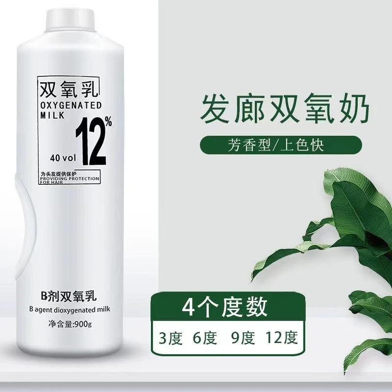 理发店专用双氧美发店发廊漂粉染色染发刺激显色美发双氧奶