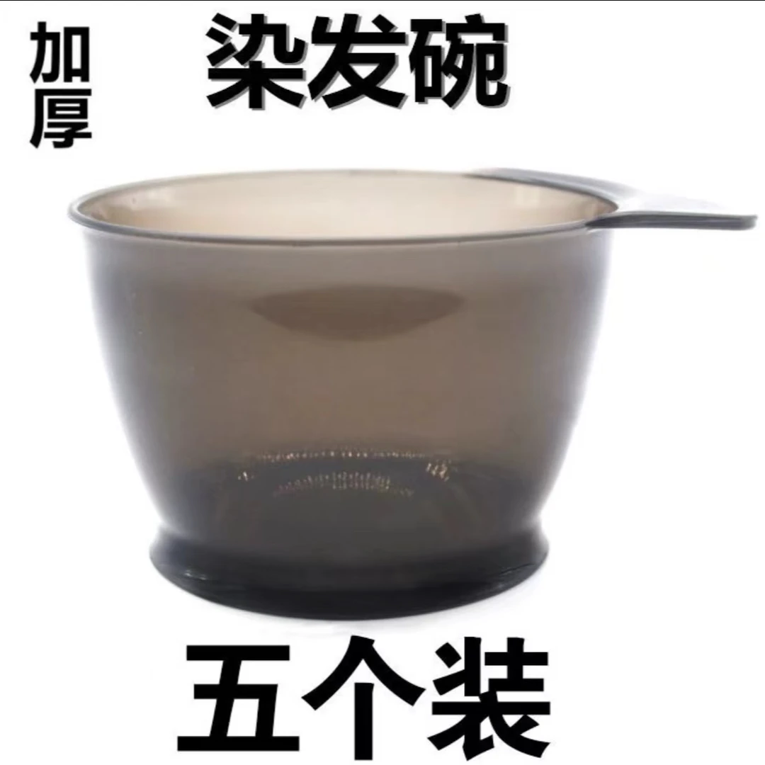 美发染发彩色手柄碗工具 加高型焗油碗 厚实染发大号碗倒膜