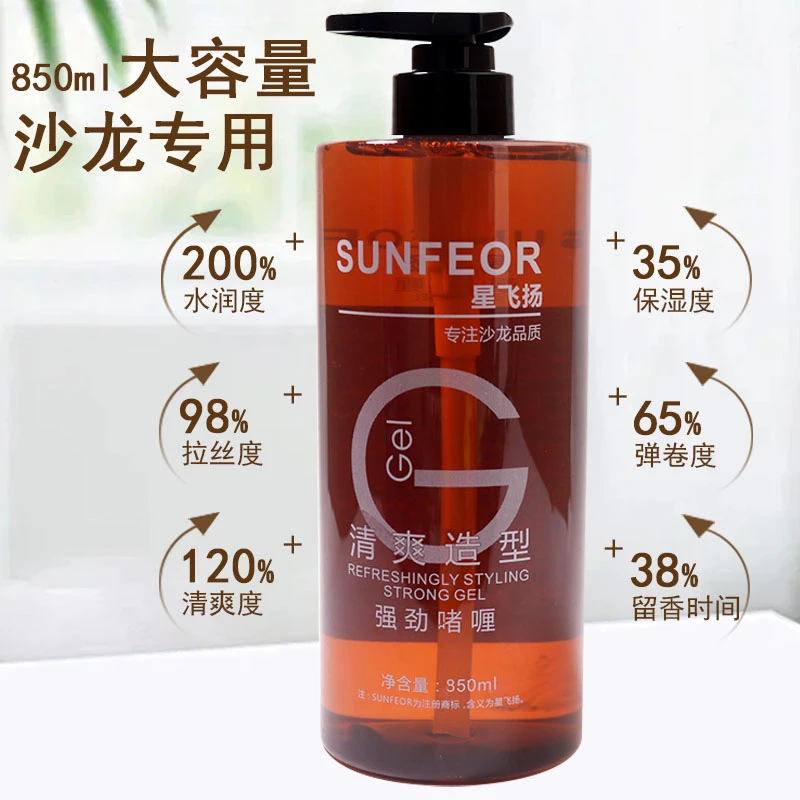大瓶强劲啫喱膏850ml理发店特硬定型清爽造型保湿发胶