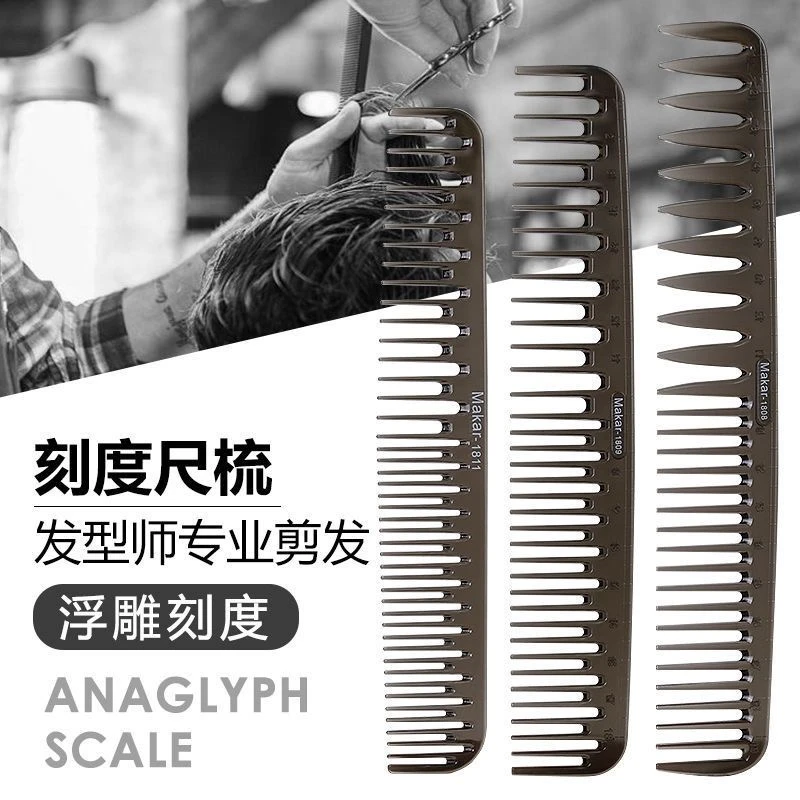发廊美发理发剪发梳子发型师女发专用纹理刻度高低齿宽齿大齿梳子