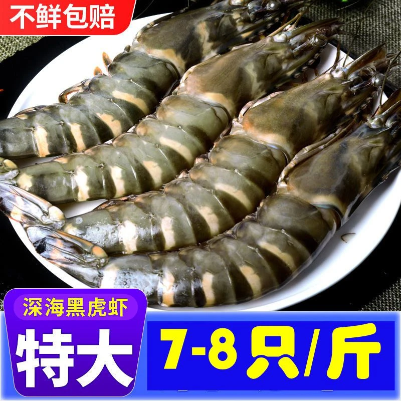 特大黑虎虾(7-8只/斤)大海虾超大新鲜速冻海鲜老虎虾斑节对虾