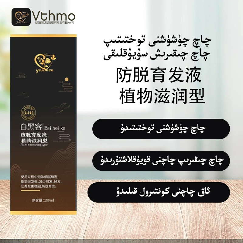 白黑客植物滋润型护理油护发养发چاچ تېمىتمىسى