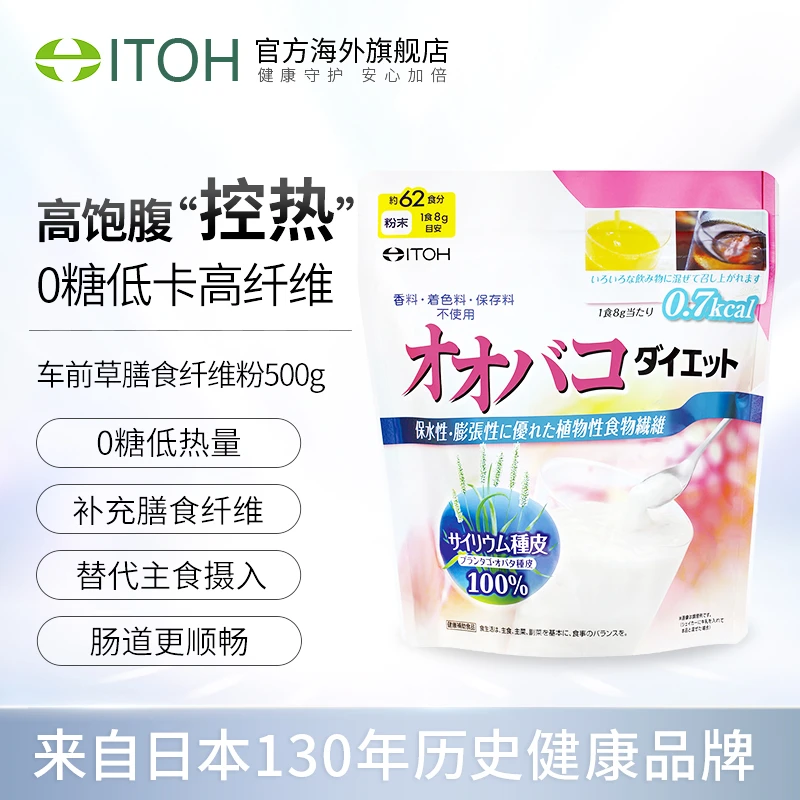 【跨境】日本ITOH井藤汉方车前草膳食纤维代餐粉 500g/包