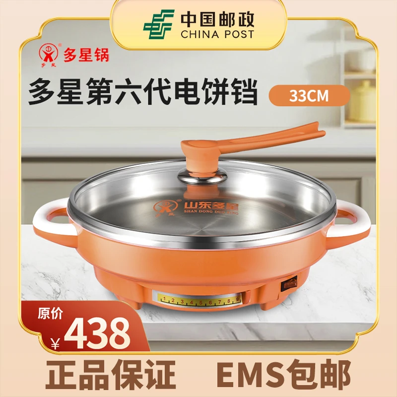 邮政甄选多星第六代食品级304不锈钢电煎锅电饼铛33cm 家用爆款