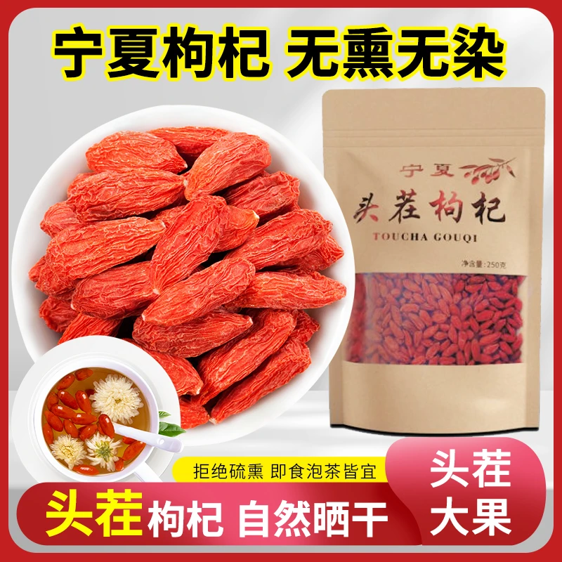 盛悦嘉华【大果】无熏染！正宗宁夏颗粒特级枸杞子头茬大果颗颗饱满