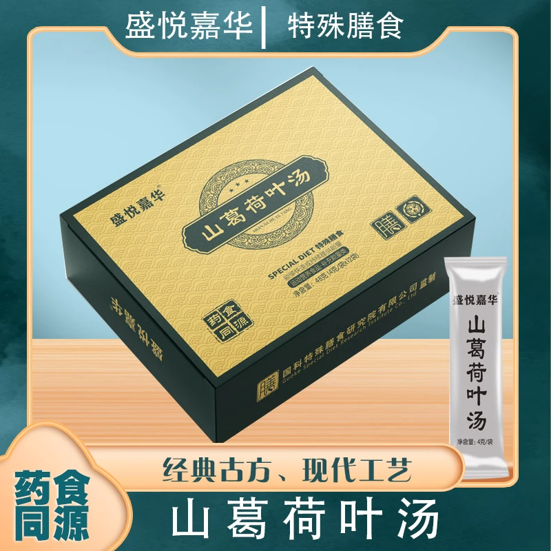 盛悦嘉华山葛荷叶汤