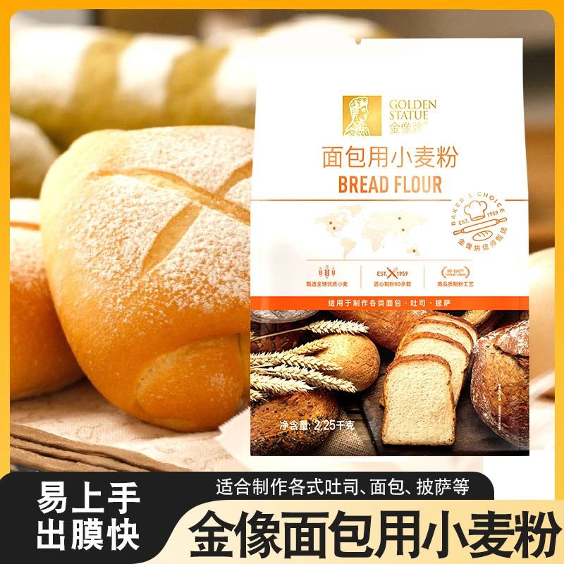金像高筋面粉2.25kg吐司粉面包粉家用小麦面粉餐包烘焙原料4.5斤