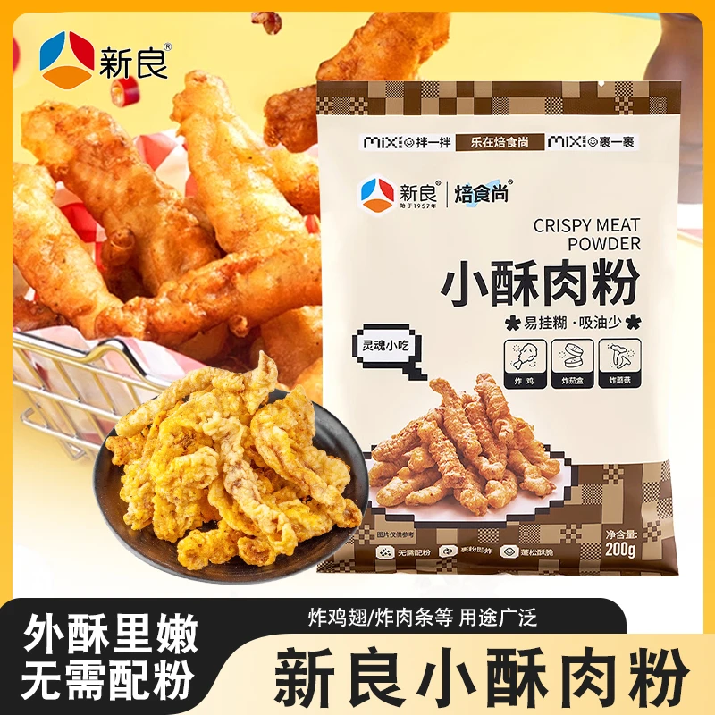 新良小酥肉专用粉酥脆粉炸粉鸡排裹粉脆皮炸肉酥粉生面粉红薯淀粉