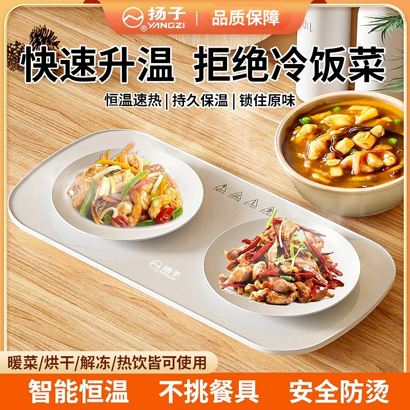 扬子暖菜板 饭菜保温板家用恒温热菜板多功能热牛奶保暖