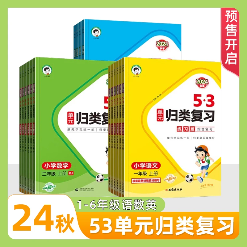 2024秋53单元归类复习小学1-6年级上册语文人教部编版