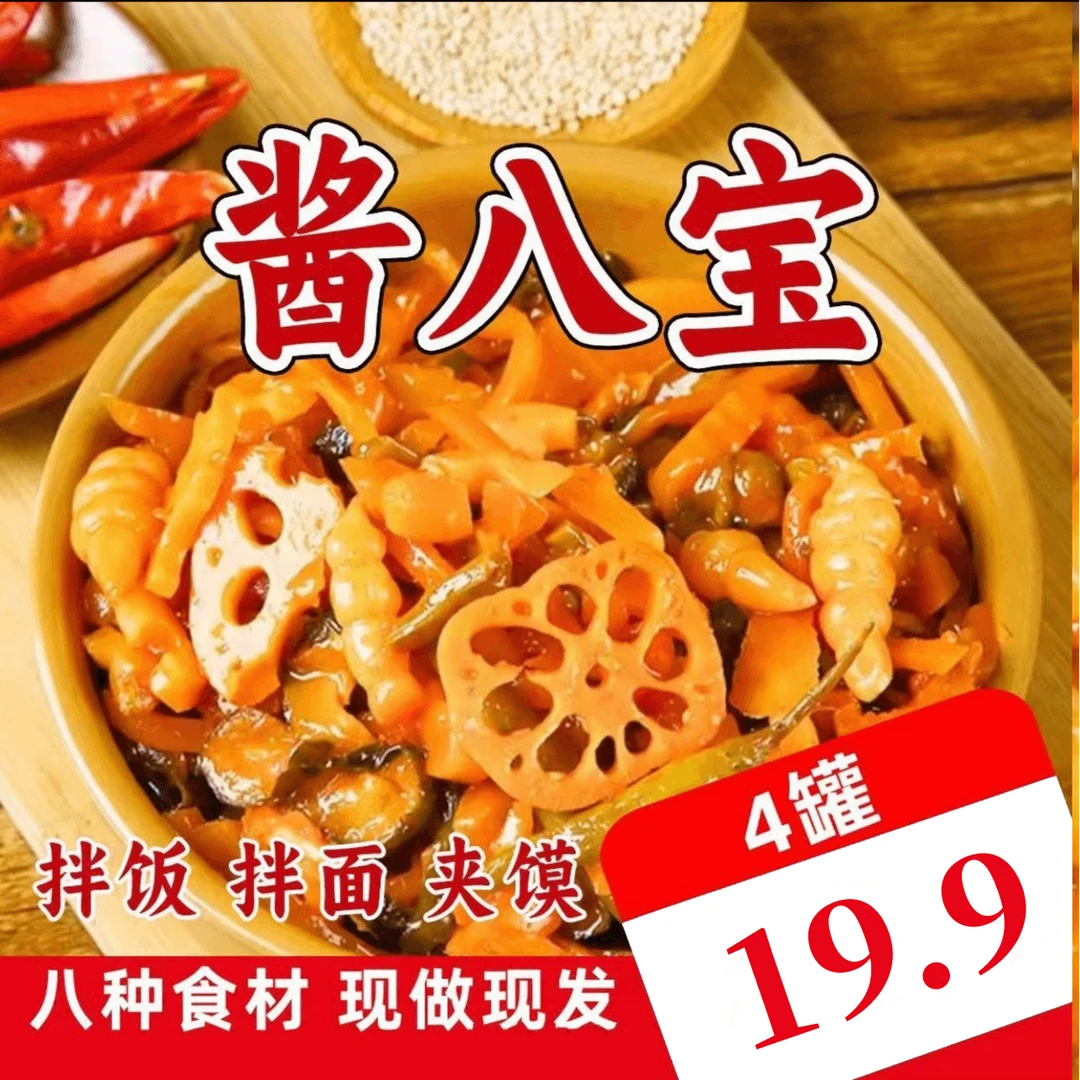 【到手4罐】东北小酱菜酱八宝下饭好物开胃