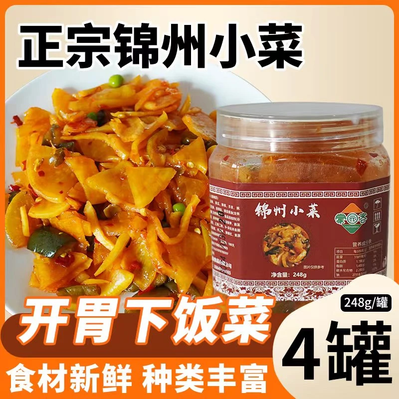 【到手4罐】 锦州小菜东北特产开胃下饭好物