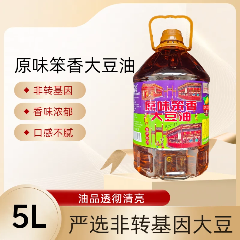【年货节】笨香大豆油非转基因黑土地特产古法酿造新老包装随机