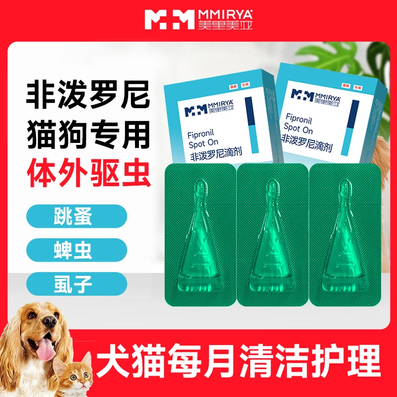 美里美亚猫咪狗狗驱虫药专用非泼罗尼体内外同驱通用虱子