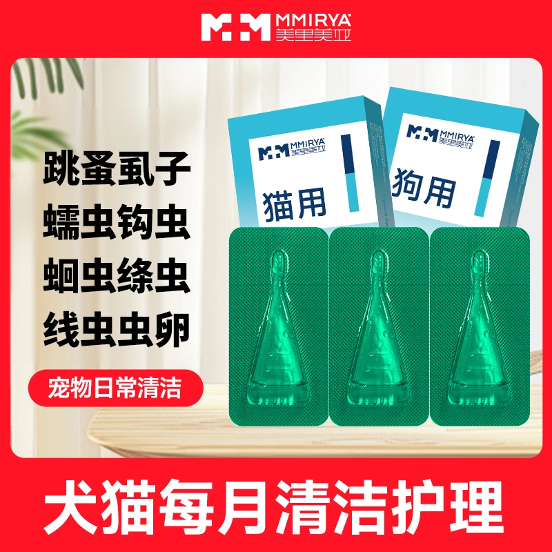 【现货直发】美里美亚宠物内外驱 猫咪狗狗日常清洁用品】