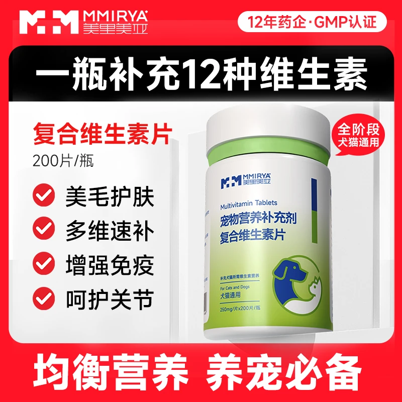 美里美亚猫咪复合维生素狗狗日常补充多种维生素减少掉毛宠物专用