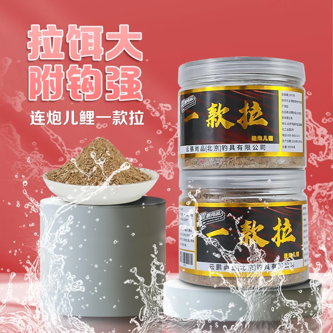 云鹏尚品连炮儿鲤一款拉鲤鱼拉饵肉夹馍钓鱼饵料
