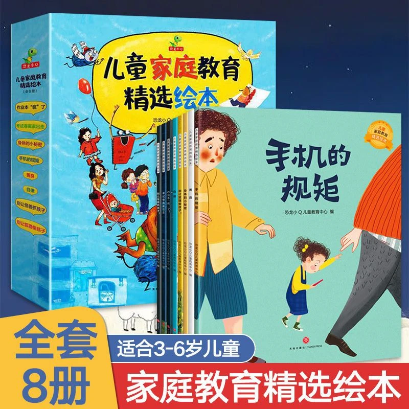 儿童家庭教育绘本手机的规矩自律绘本3到6岁幼儿园绘本早教故事书