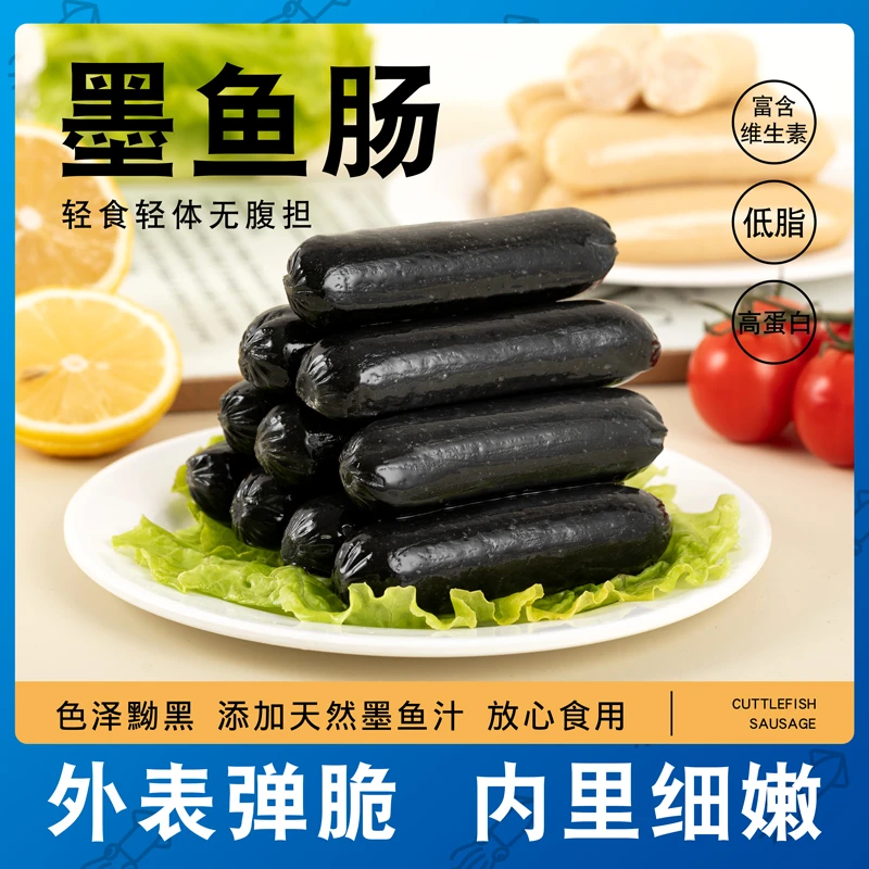 轻食轻卡低脂鳕鱼肠墨鱼肠鱼肉肠独立包装方便开袋即食营养健康