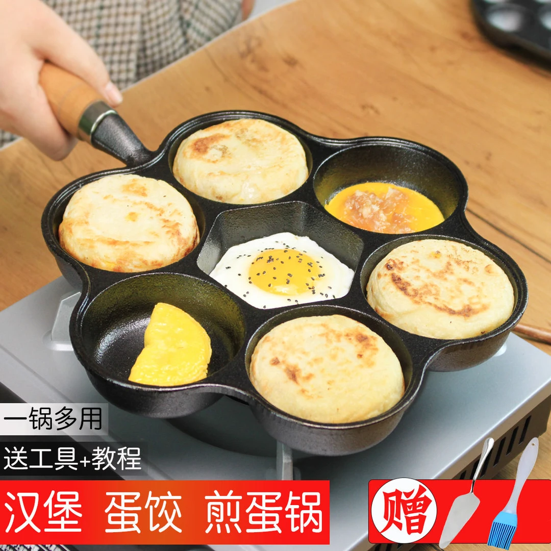 铸铁家用蛋饺锅七孔早餐煎蛋锅加深鸡蛋汉堡模具无涂层不粘平底锅