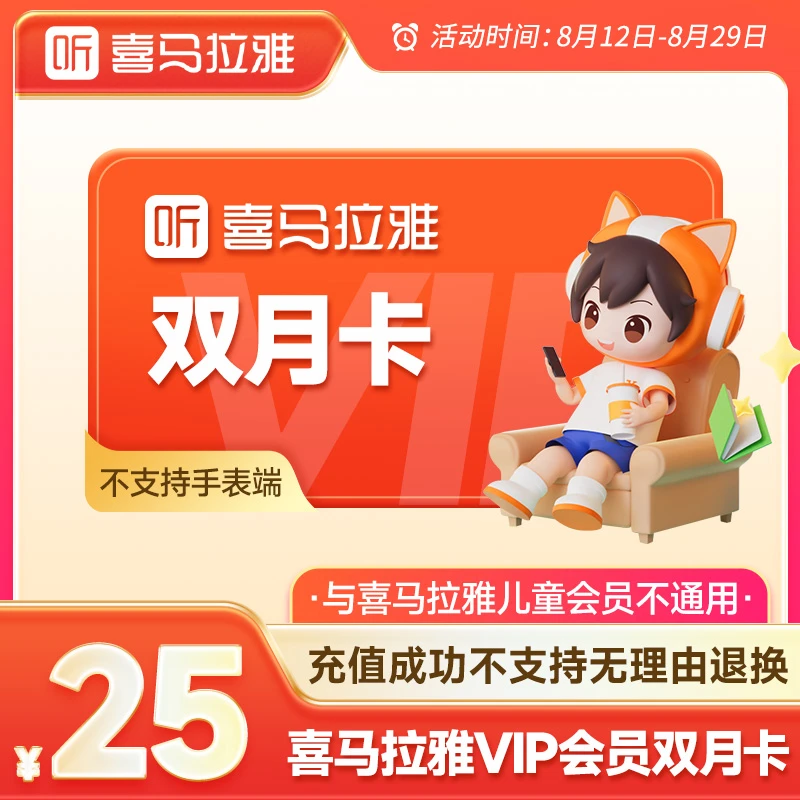 【优选】喜马拉雅2个月有声书小说专辑精选知识畅销经典