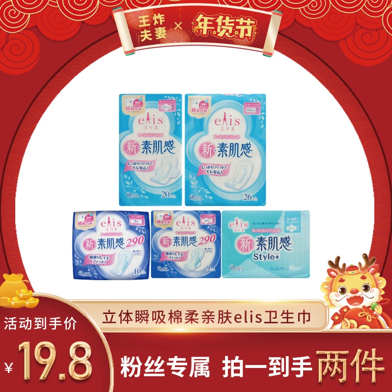日本素肌感亲肤立体瞬吸舒适日夜用棉柔亲肤大王elis卫生巾*2包