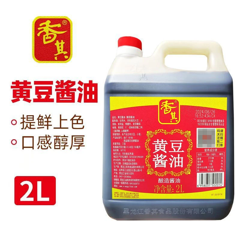 香其酱油2升非转基因大豆酿造酱油生抽味极鲜炒菜烹饪厨房调味品