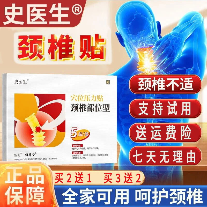 史医生学生颈椎贴官方正品穴位颈椎贴颈椎部位热敷穴位压力贴膏