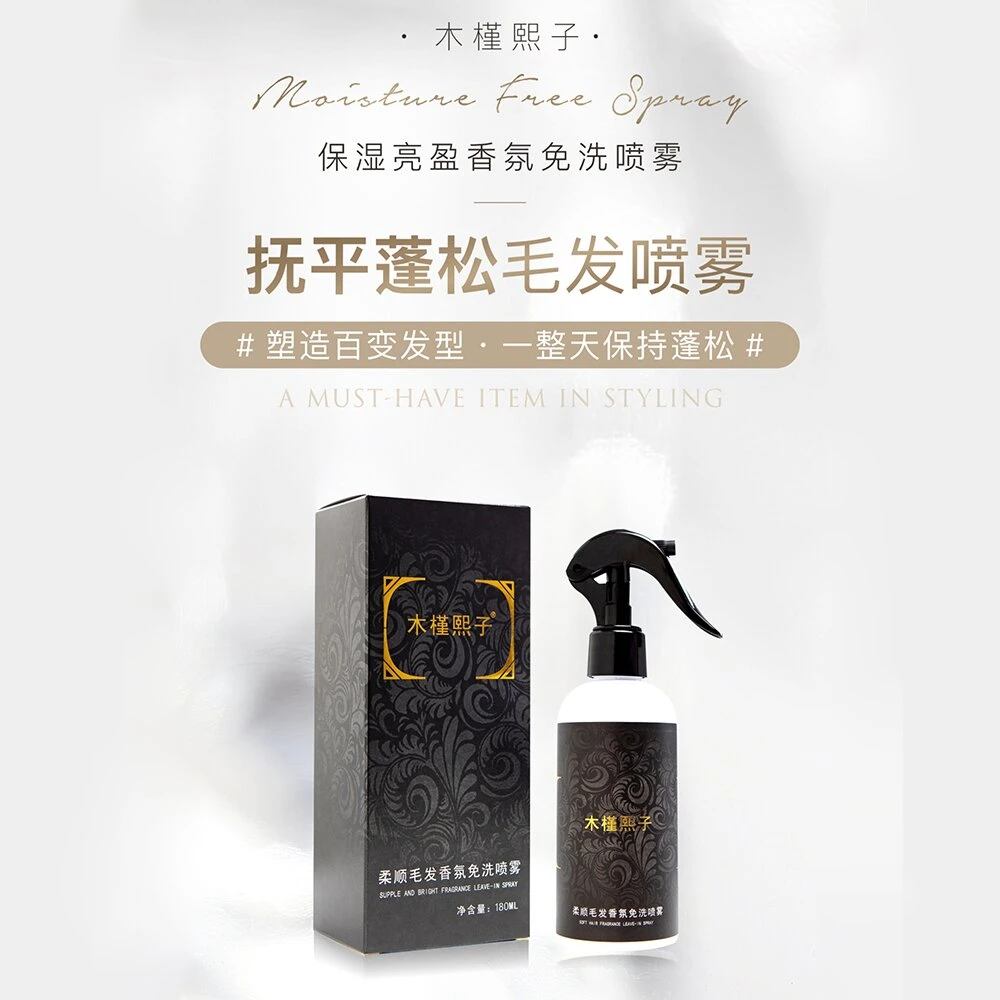 木槿熙子柔顺毛发香氛 免洗喷雾