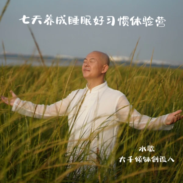 7天养成睡眠好习惯