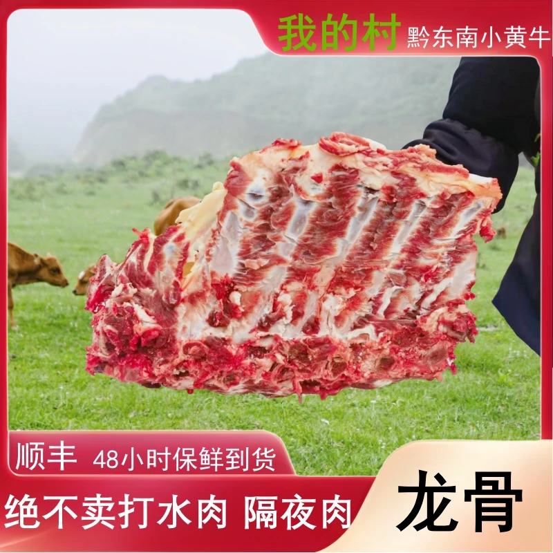 【我的村 骨头】 现切新鲜牛骨头琵琶骨龙骨脊骨筒骨