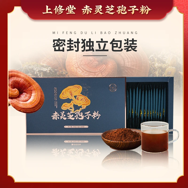 霍山赤灵芝孢子粉热卖爆款滋补营养 新粉 细粉30袋/盒