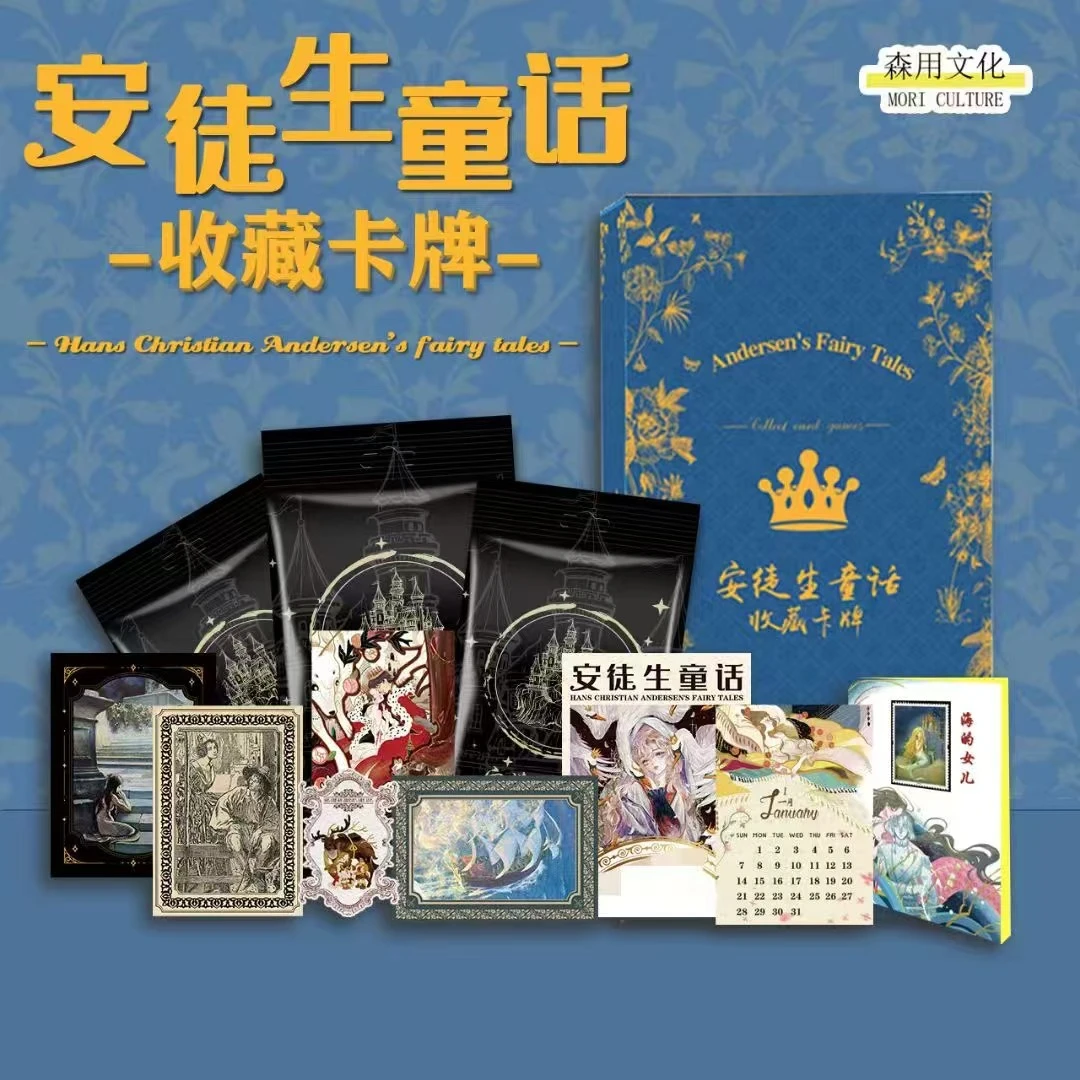正版授权【森用文化】安徒生童话收藏卡 卡牌盲盒