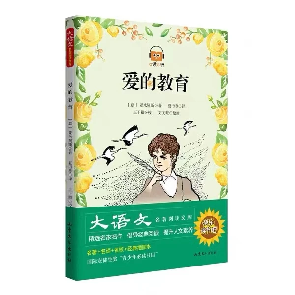 大语文名著阅读文库系列图书学生必读