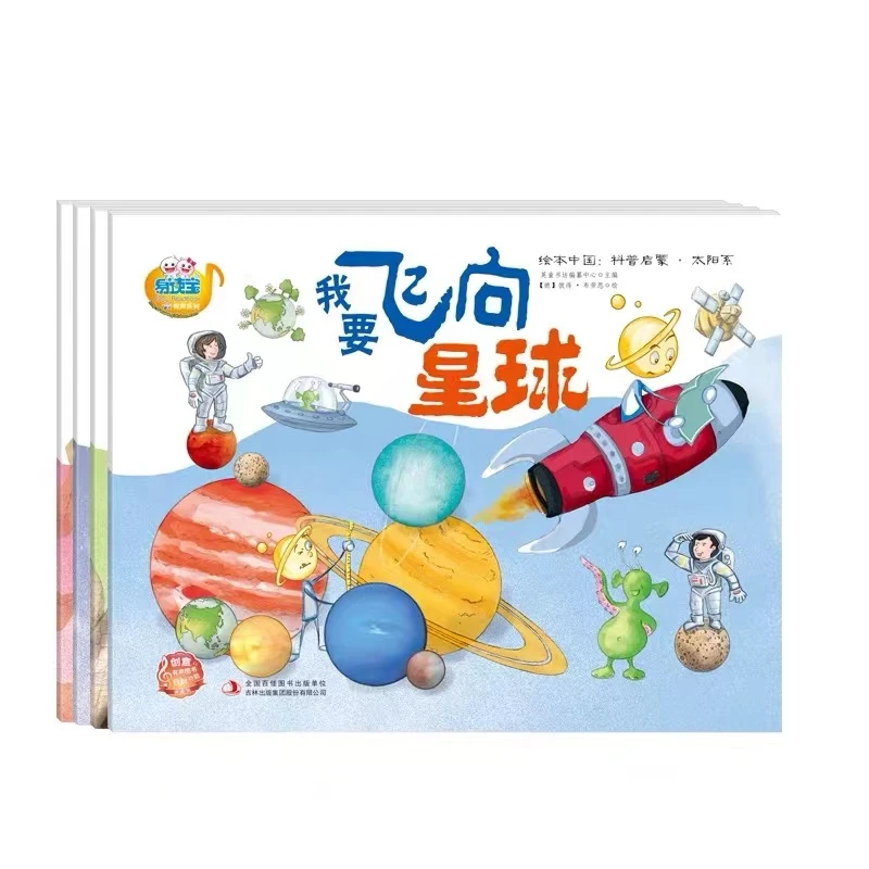 绘本中国-学前科普启蒙绘本系列