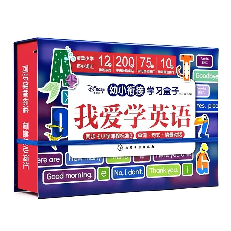 迪士尼幼小衔接学习盒子：我爱学英语