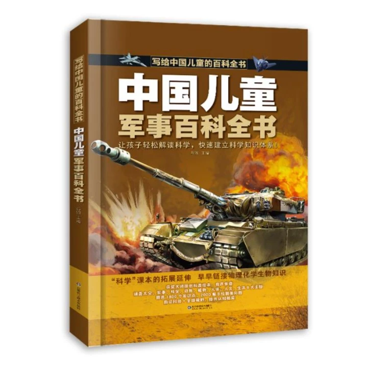 中国儿童百科全书系列