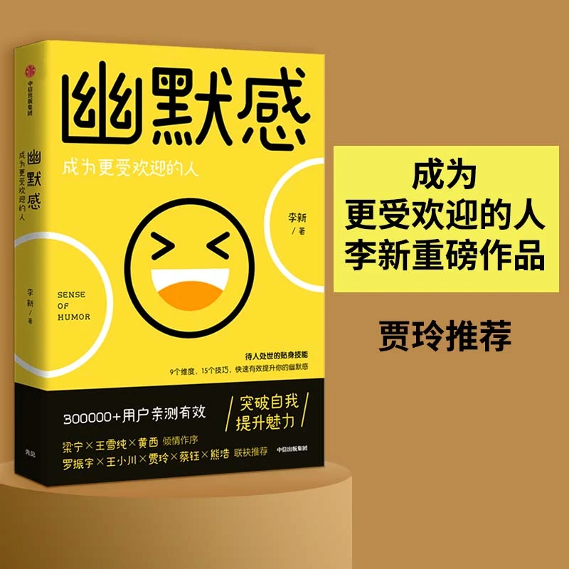 幽默感：成为更受欢迎的人