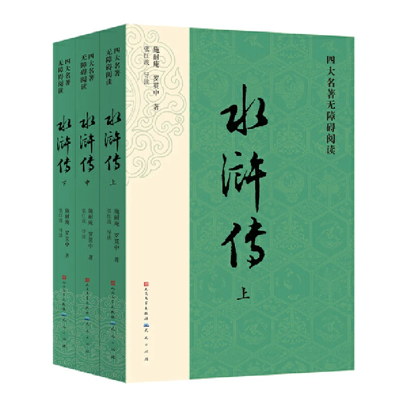 (全3册) 四大名著无障碍阅读(红楼梦,西游记,水浒传,三国演义)